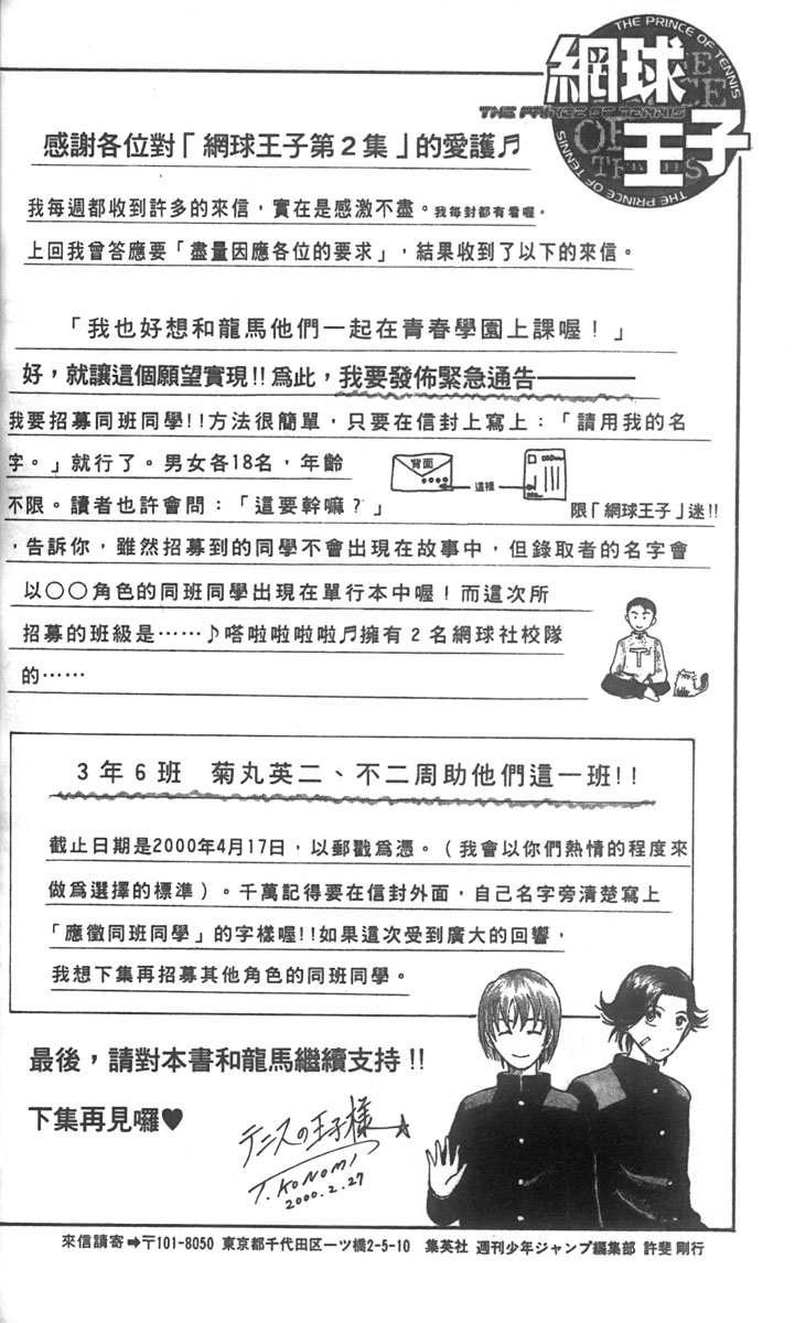 《网球王子》漫画 02卷