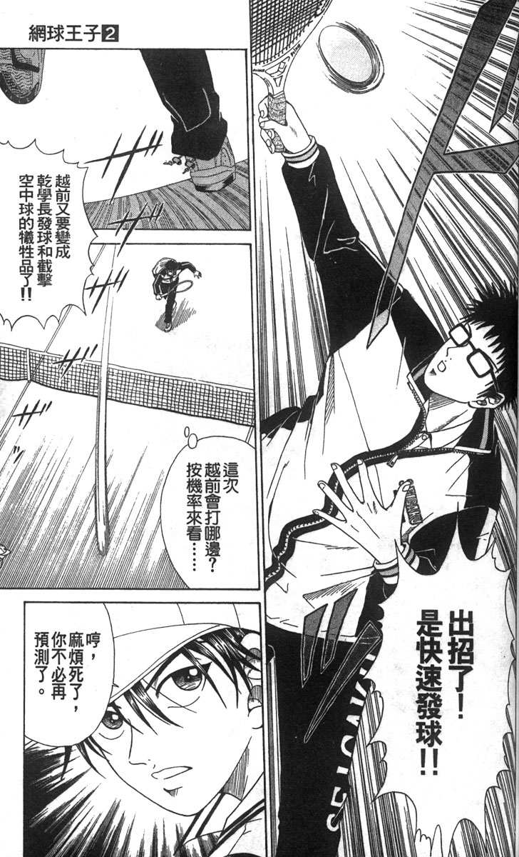 《网球王子》漫画 02卷