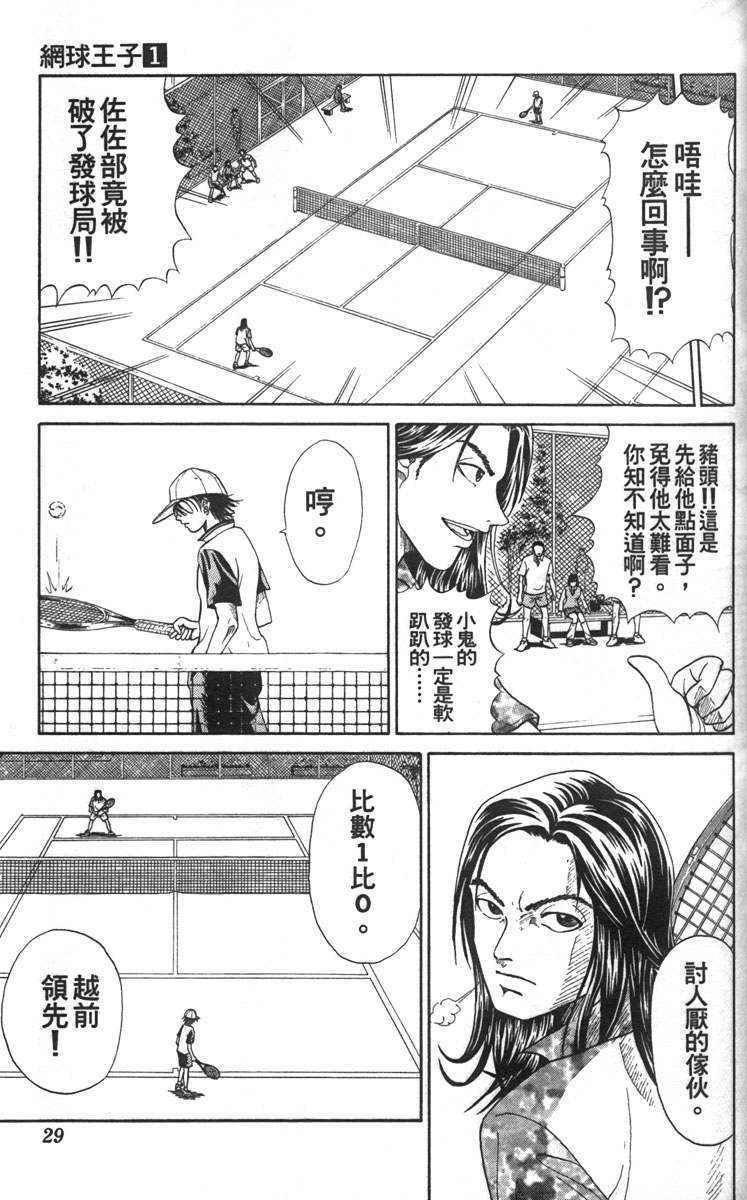 《网球王子》漫画 01卷