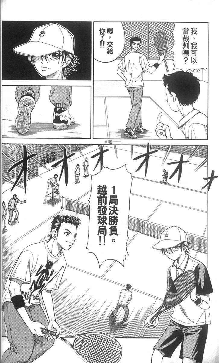 《网球王子》漫画 01卷
