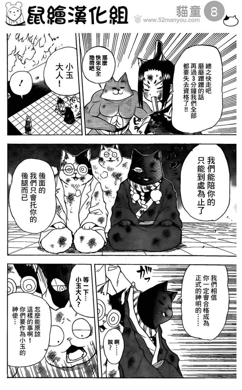 《猫童》漫画 013集