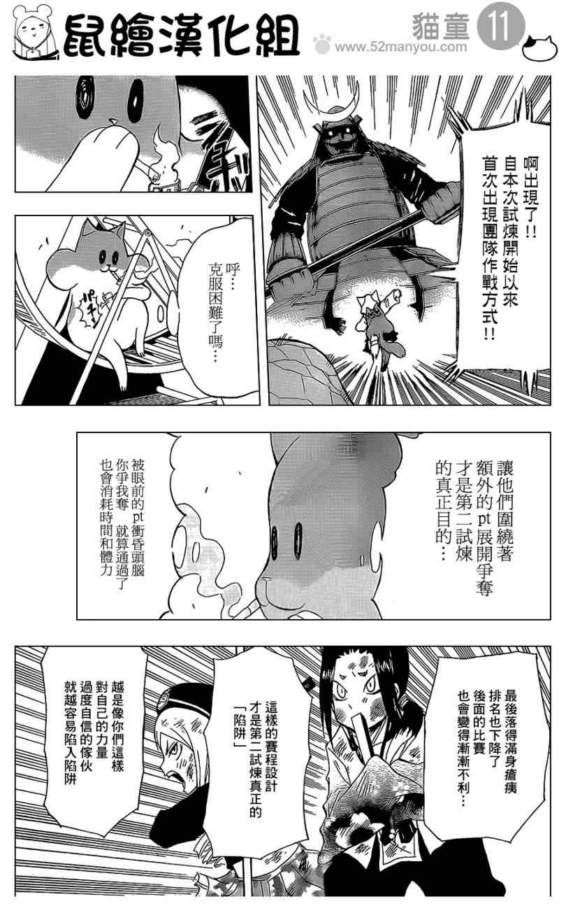 《猫童》漫画 011集