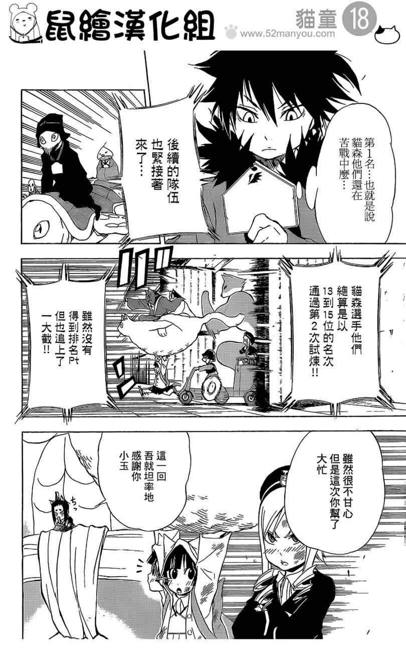 《猫童》漫画 011集