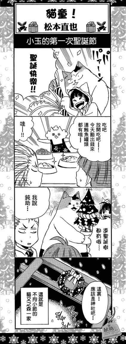 《猫童》漫画 007集