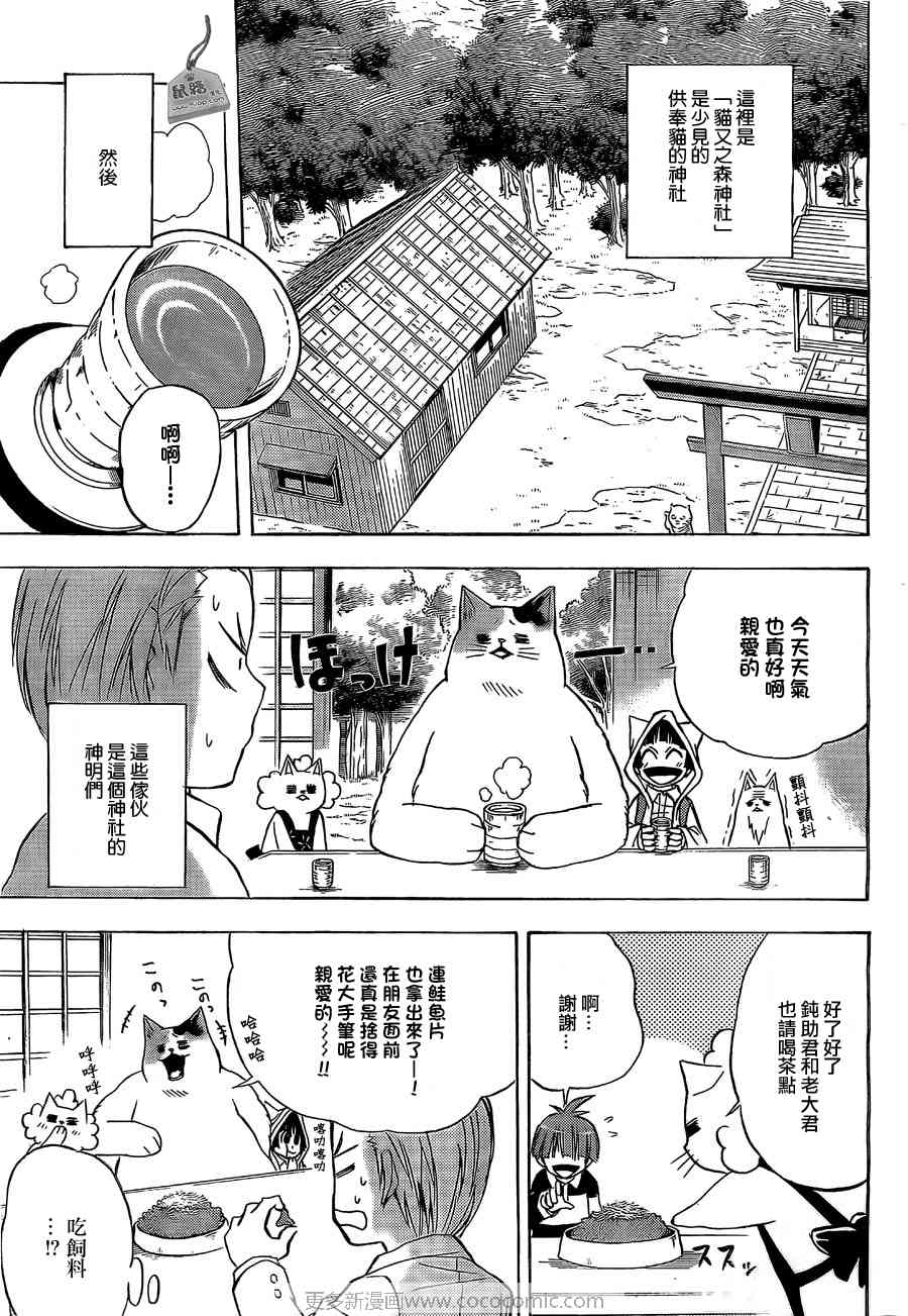 《猫童》漫画 002集