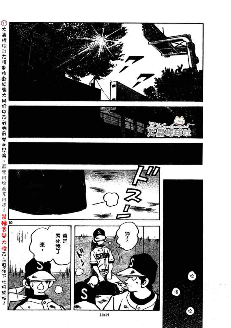 《幸运四叶草》漫画 169集