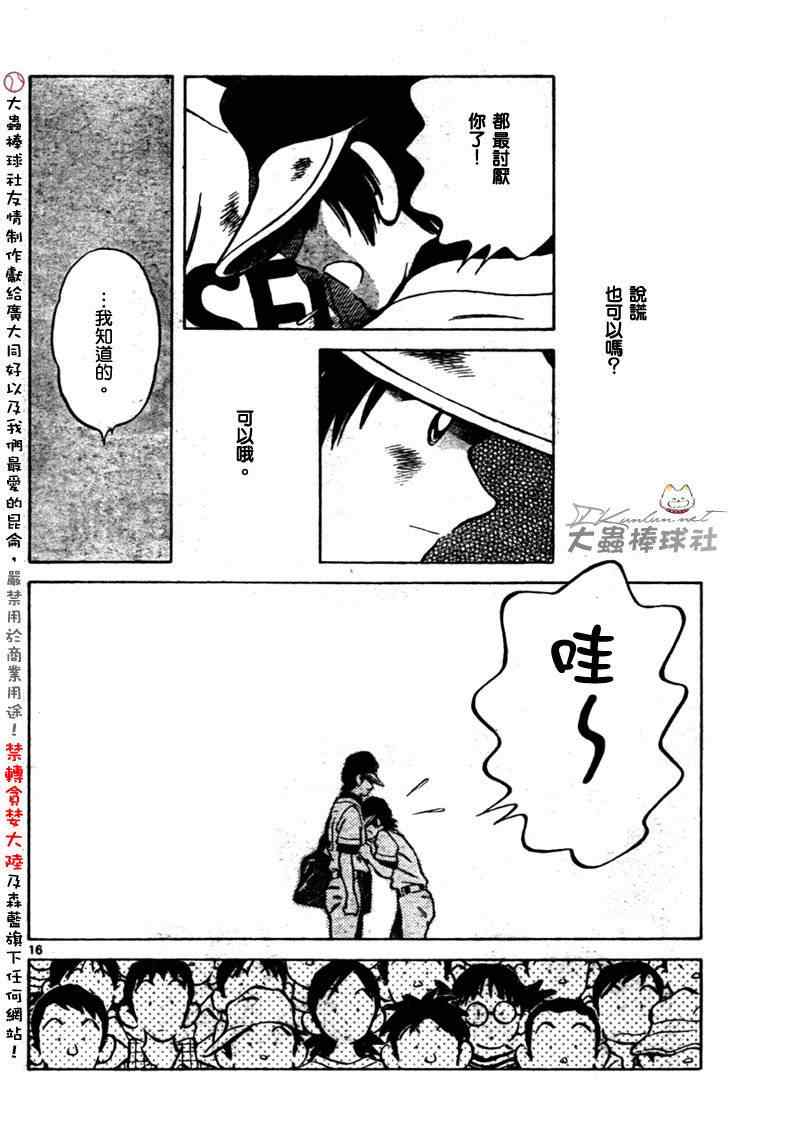 《幸运四叶草》漫画 169集