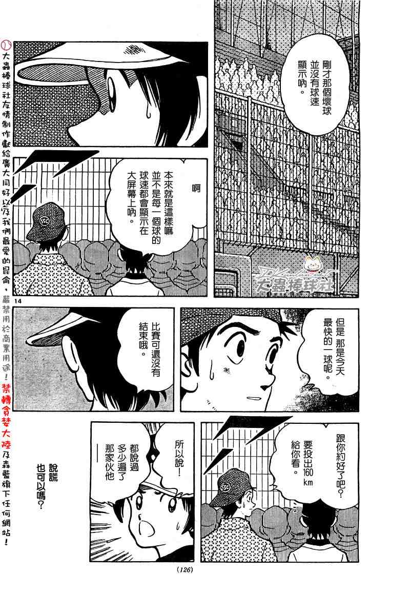 《幸运四叶草》漫画 168集