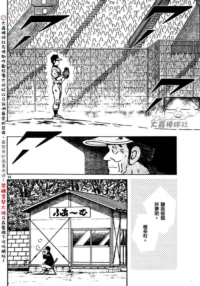 《幸运四叶草》漫画 166集