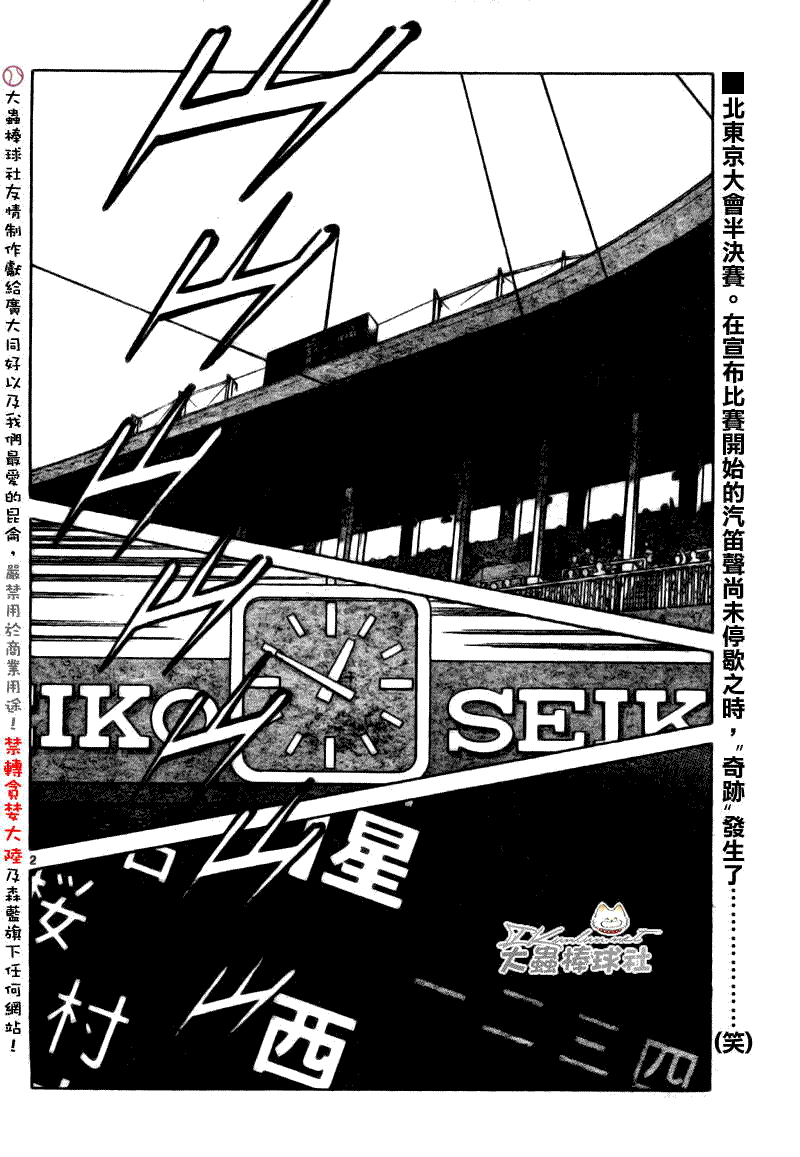 《幸运四叶草》漫画 146集