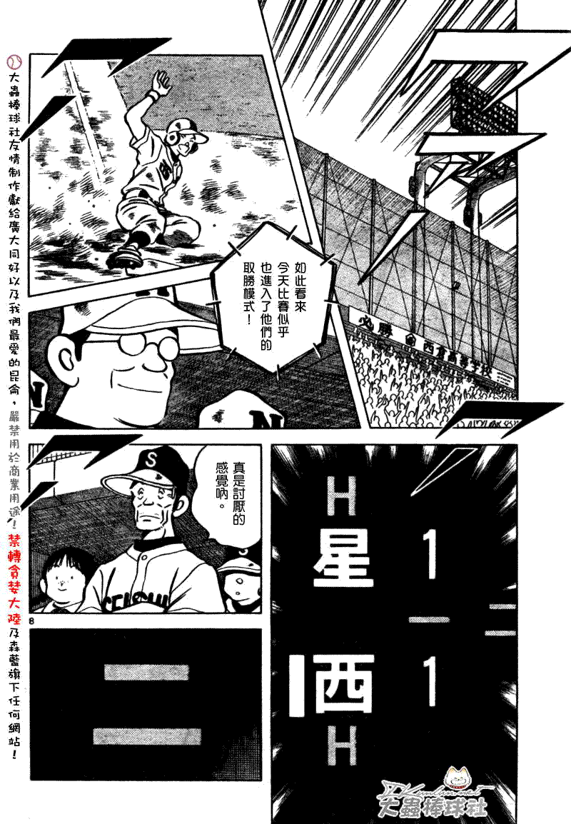 《幸运四叶草》漫画 146集