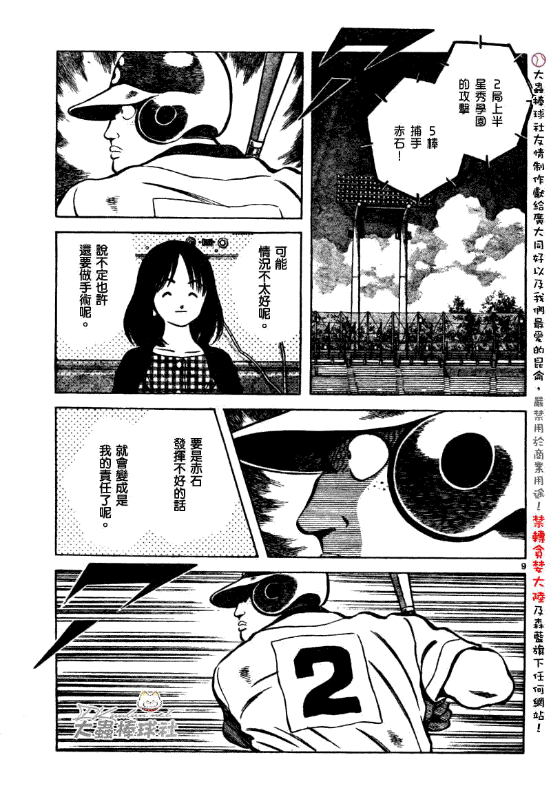 《幸运四叶草》漫画 146集