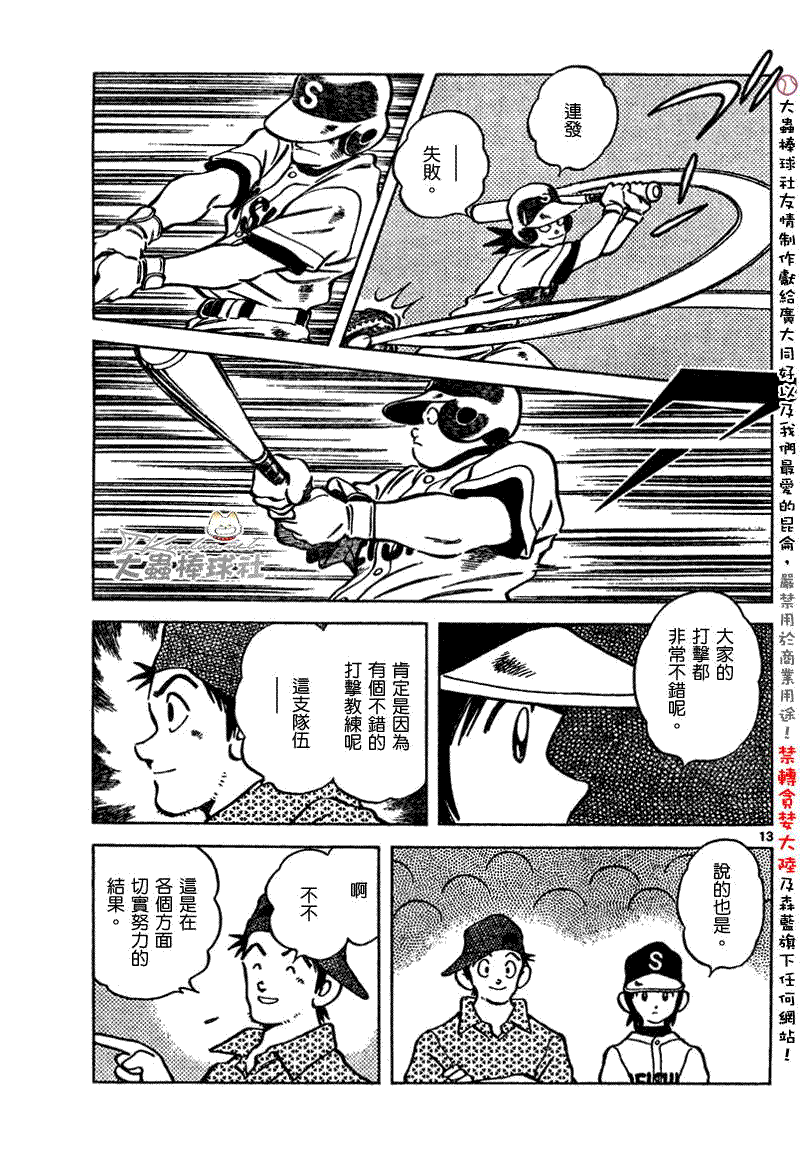 《幸运四叶草》漫画 146集