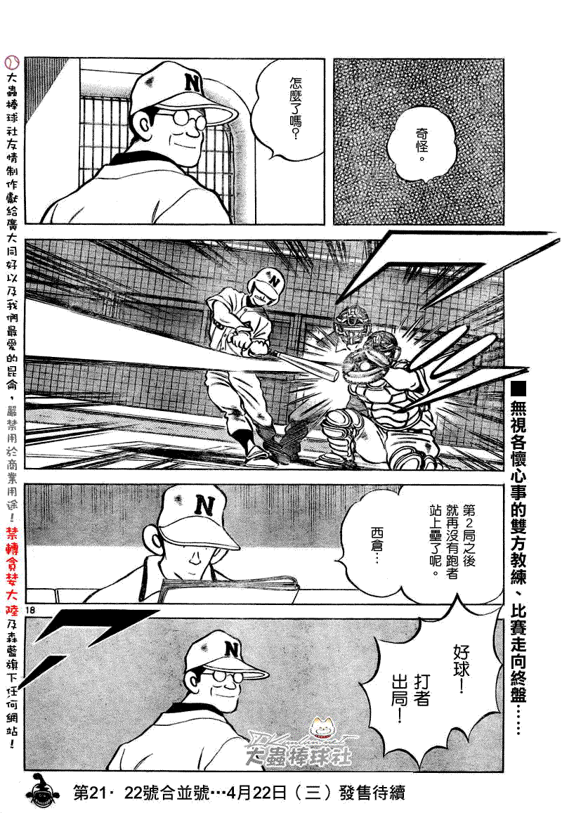 《幸运四叶草》漫画 146集