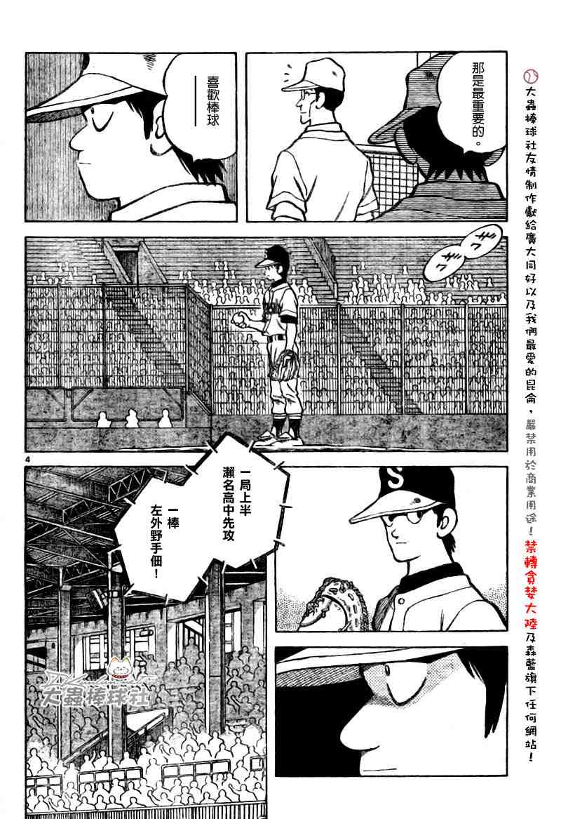 《幸运四叶草》漫画 138集