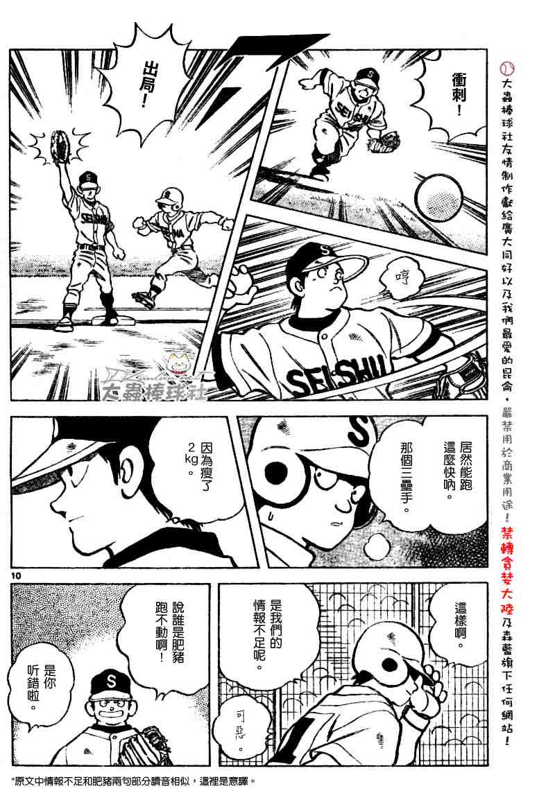 《幸运四叶草》漫画 138集