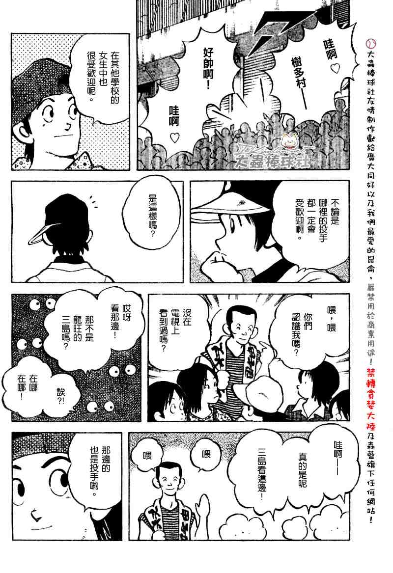 《幸运四叶草》漫画 138集