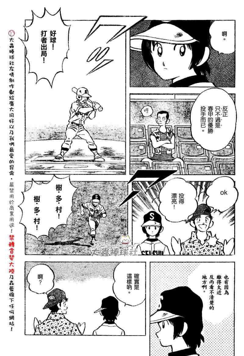 《幸运四叶草》漫画 138集