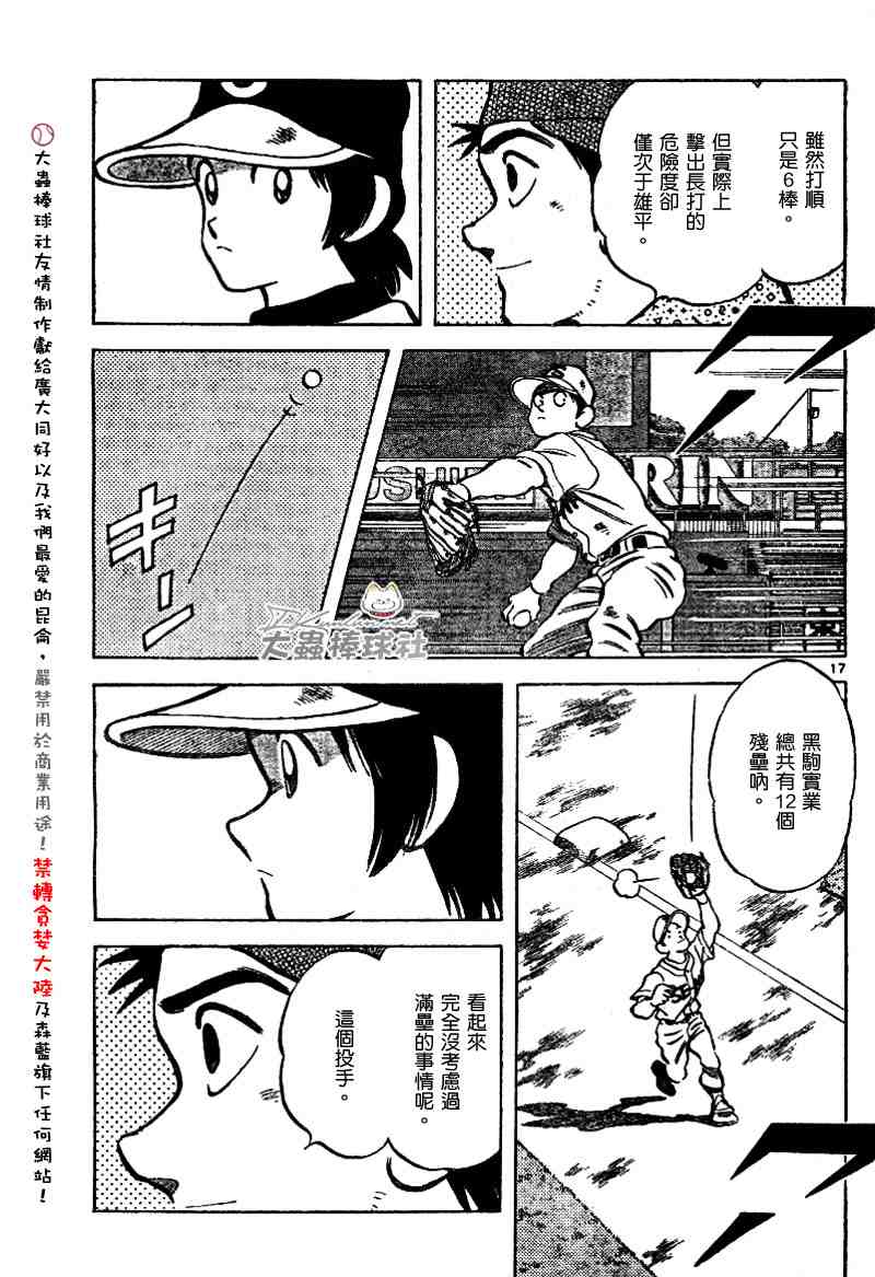 《幸运四叶草》漫画 138集