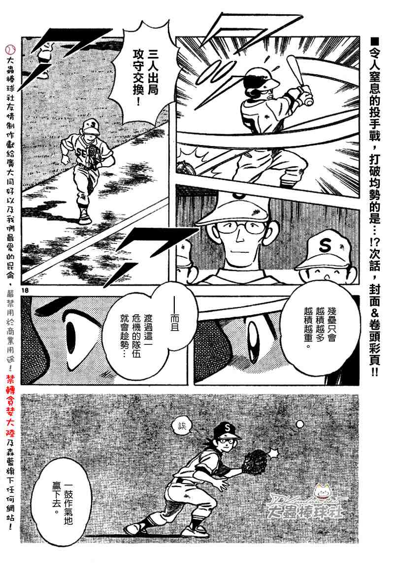 《幸运四叶草》漫画 138集