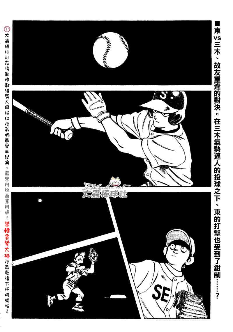 《幸运四叶草》漫画 137集