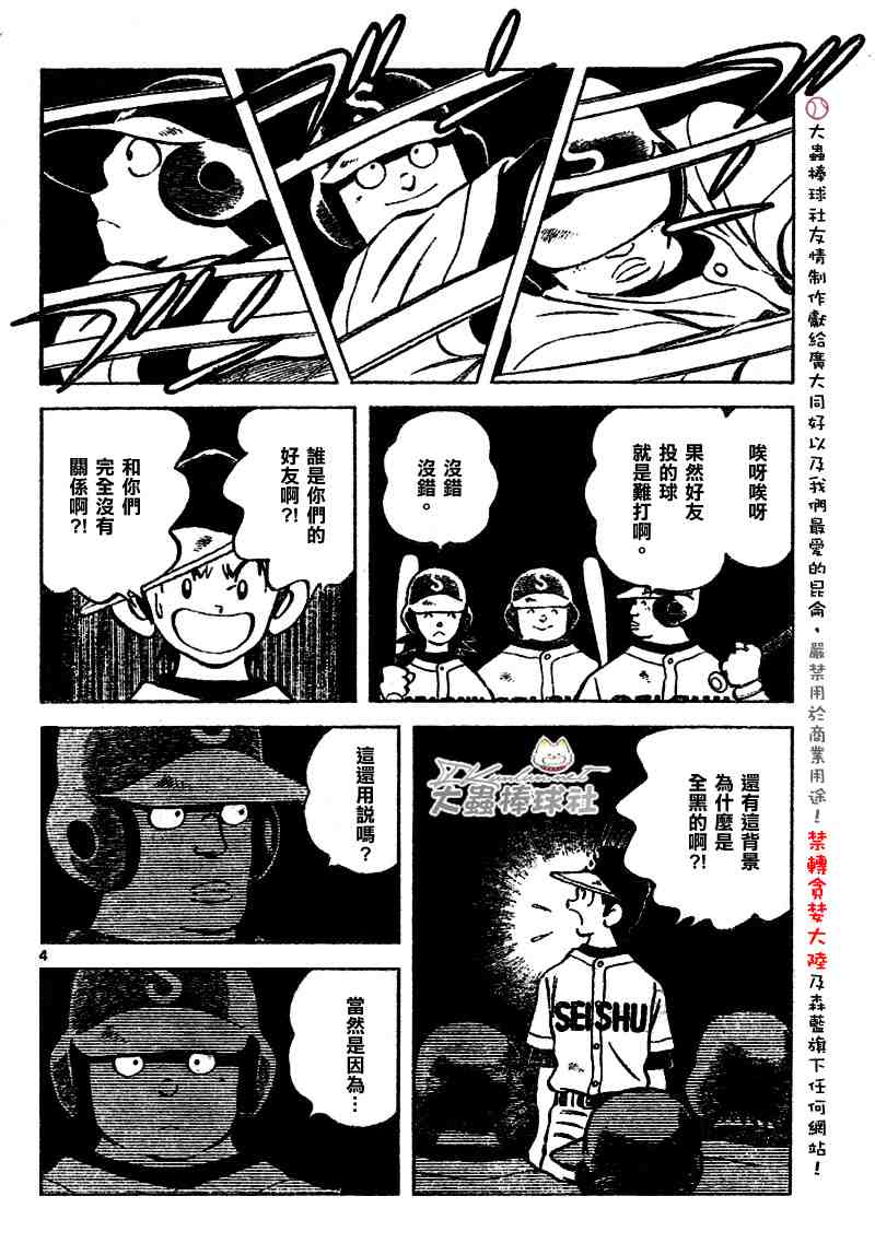 《幸运四叶草》漫画 137集