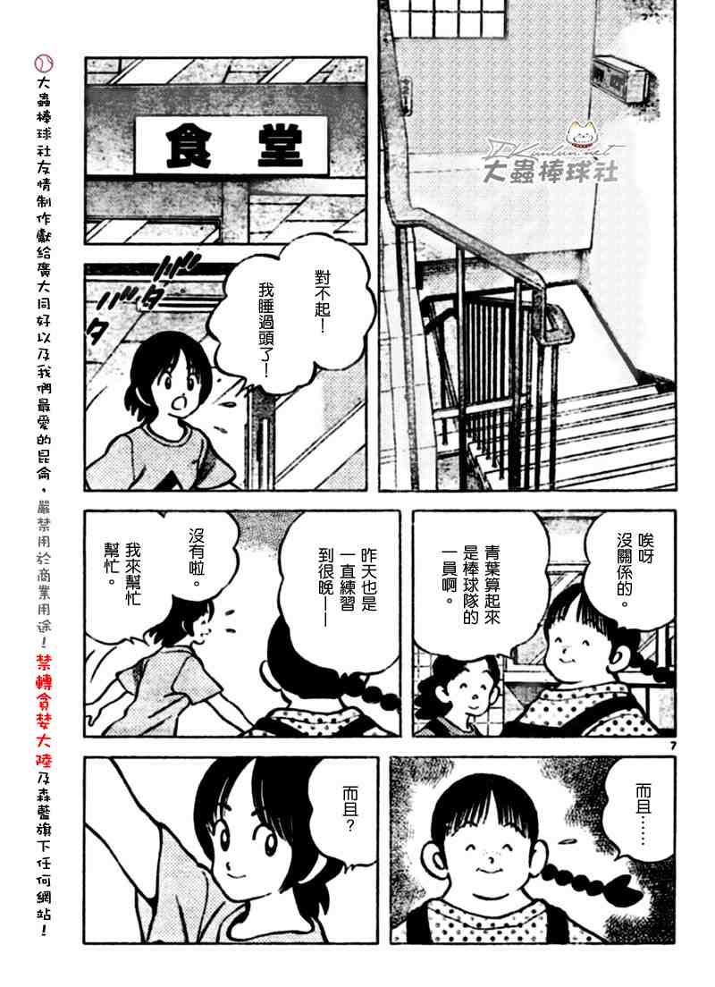 《幸运四叶草》漫画 137集