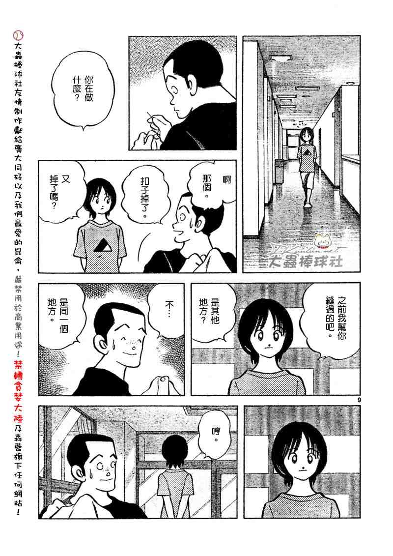 《幸运四叶草》漫画 137集