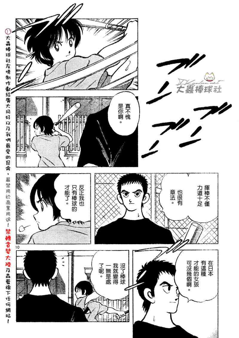 《幸运四叶草》漫画 137集