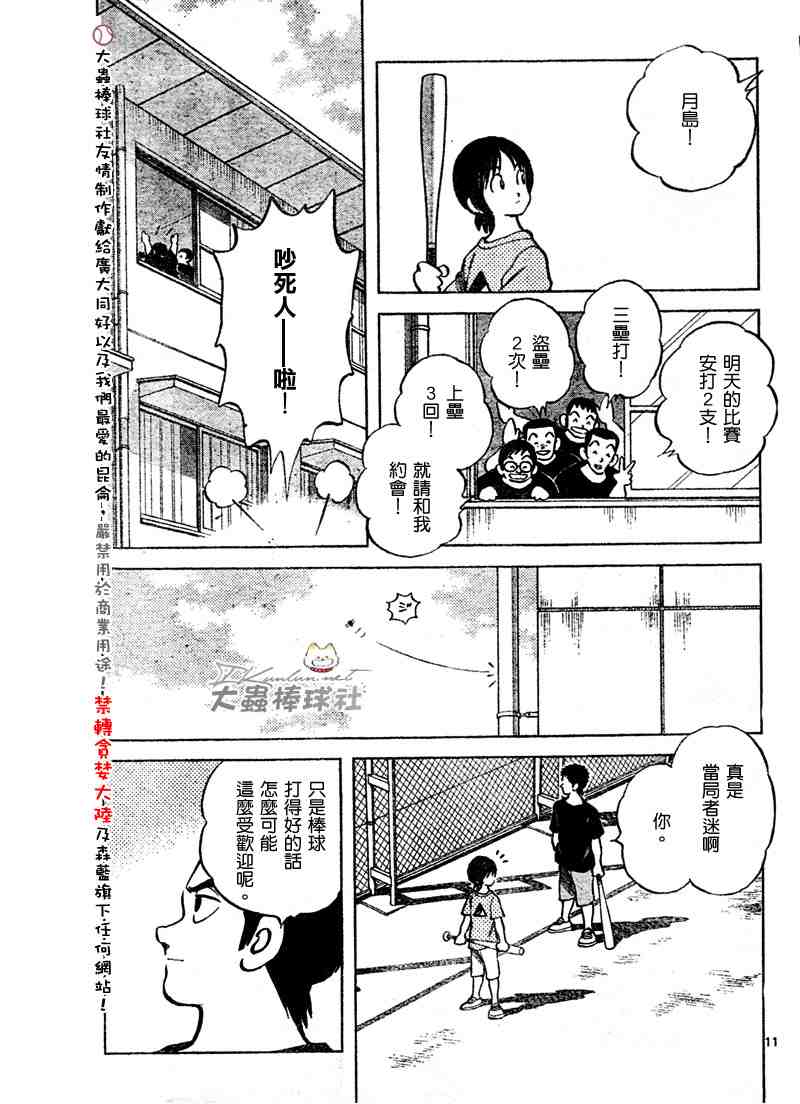 《幸运四叶草》漫画 137集