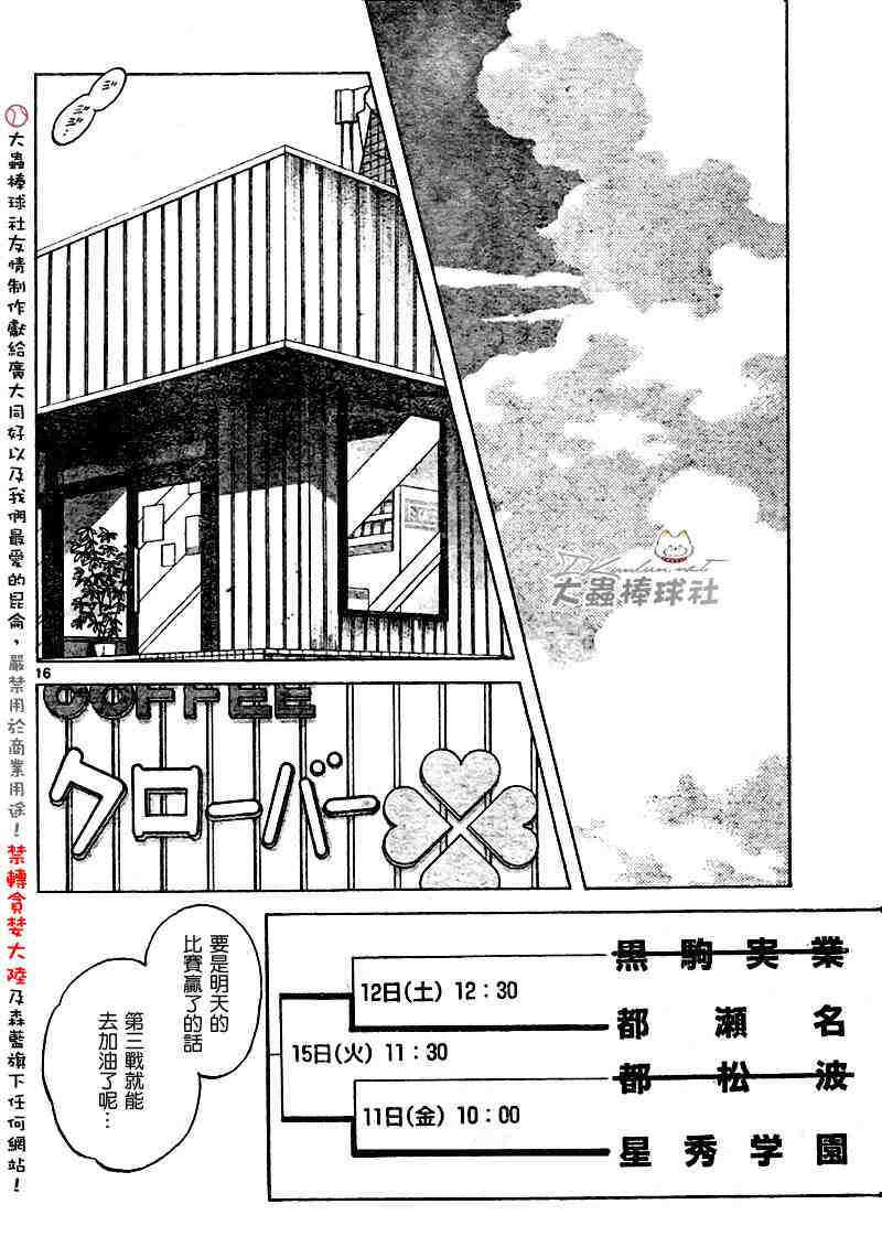 《幸运四叶草》漫画 137集