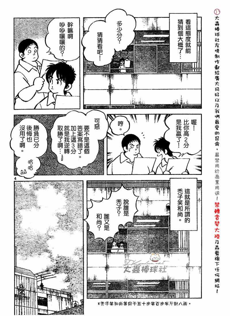 《幸运四叶草》漫画 129集