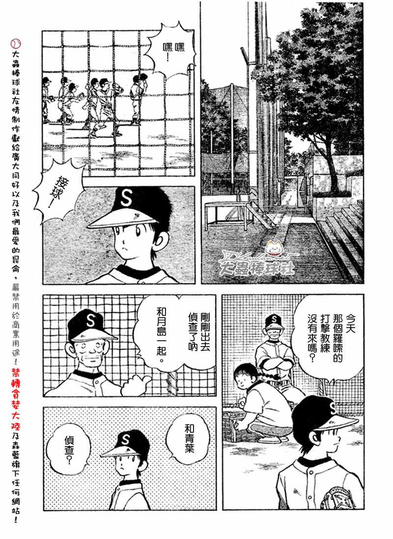 《幸运四叶草》漫画 129集