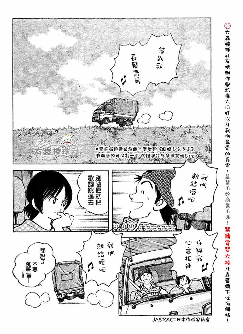 《幸运四叶草》漫画 129集