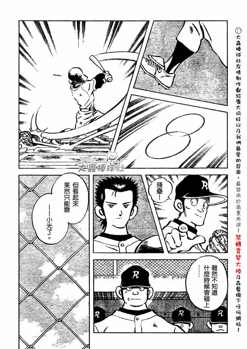 《幸运四叶草》漫画 129集