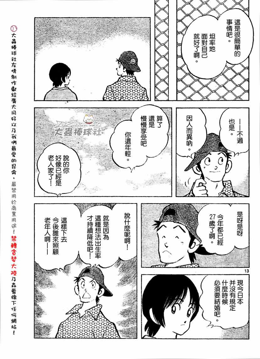 《幸运四叶草》漫画 129集