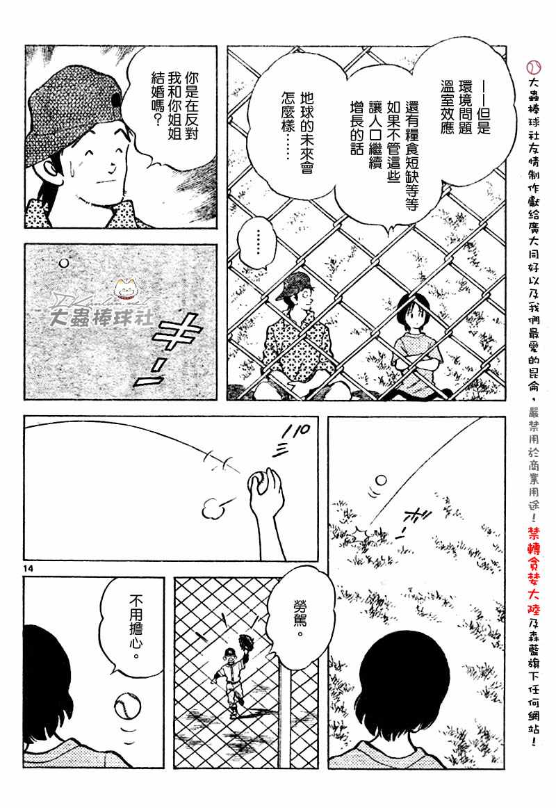 《幸运四叶草》漫画 129集