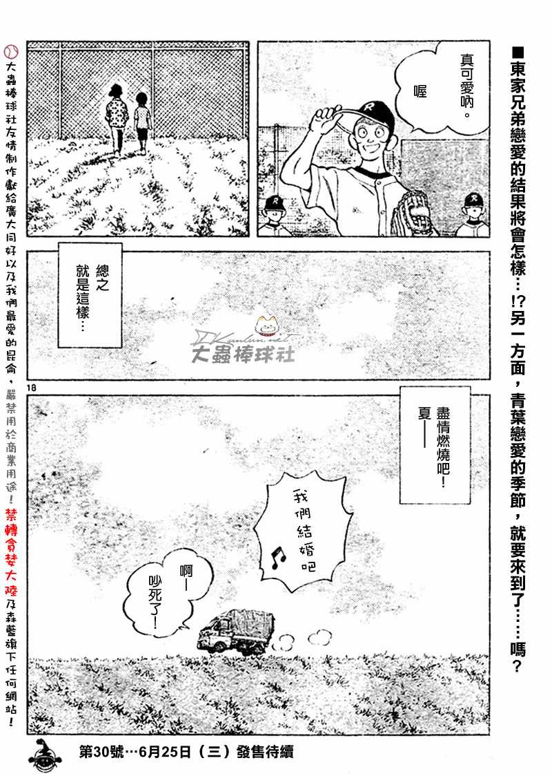 《幸运四叶草》漫画 129集