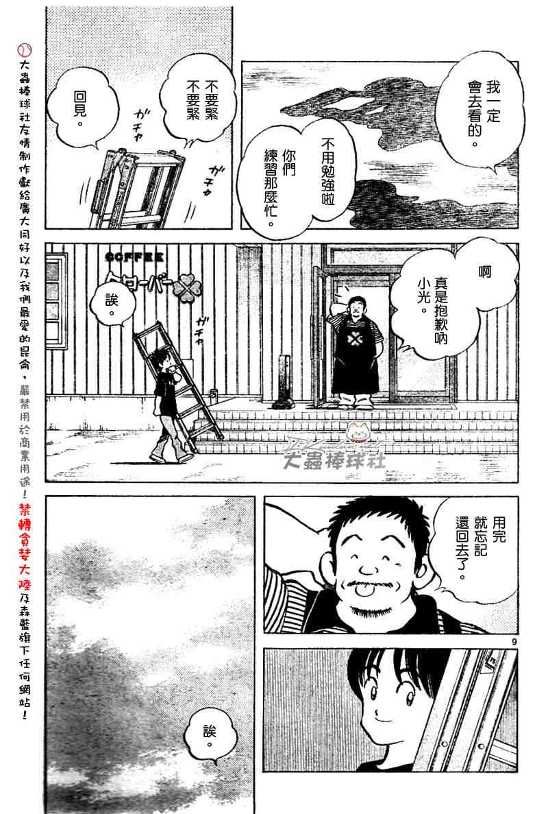 《幸运四叶草》漫画 128集