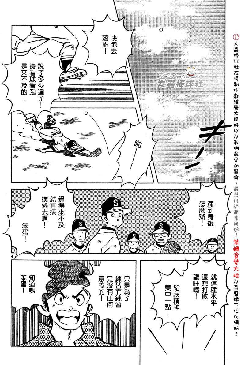 《幸运四叶草》漫画 127集