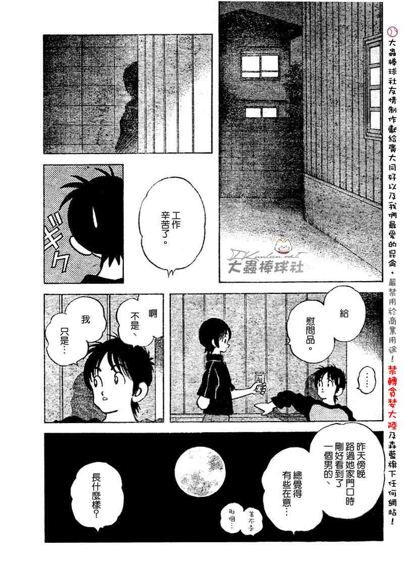 《幸运四叶草》漫画 125集