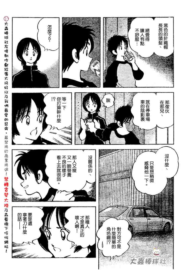 《幸运四叶草》漫画 125集