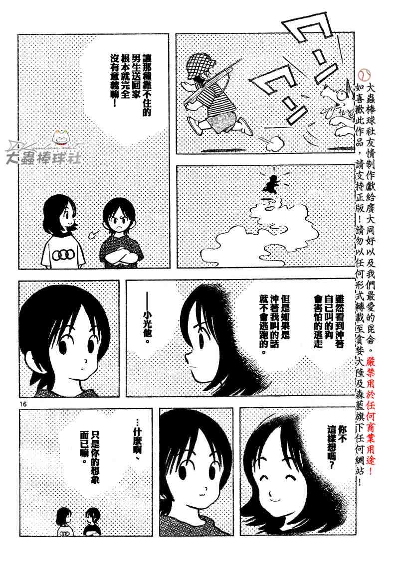 《幸运四叶草》漫画 125集