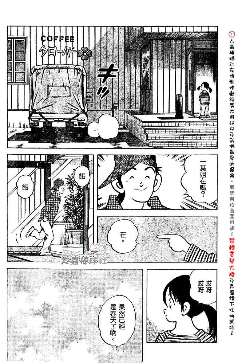 《幸运四叶草》漫画 119集