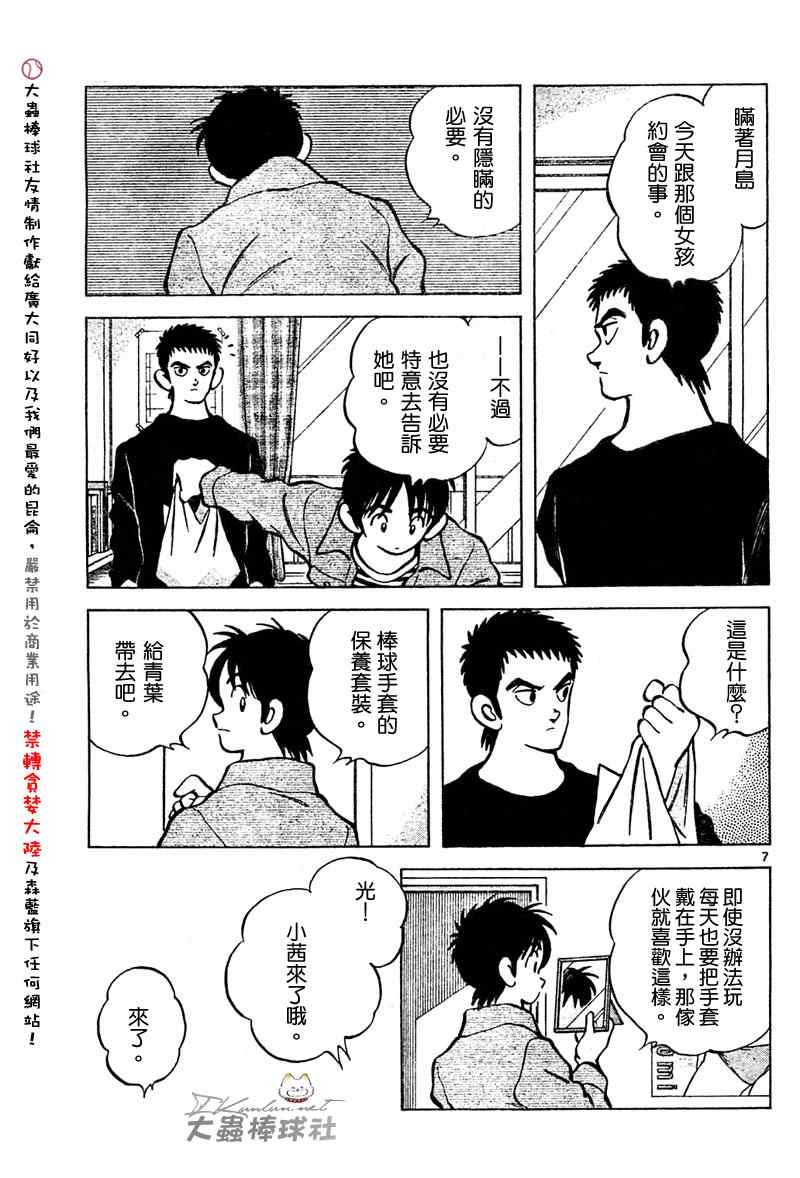 《幸运四叶草》漫画 119集