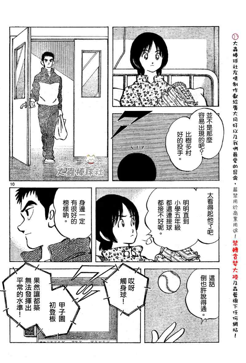 《幸运四叶草》漫画 119集