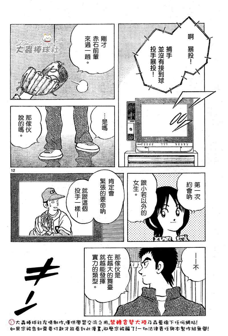 《幸运四叶草》漫画 119集