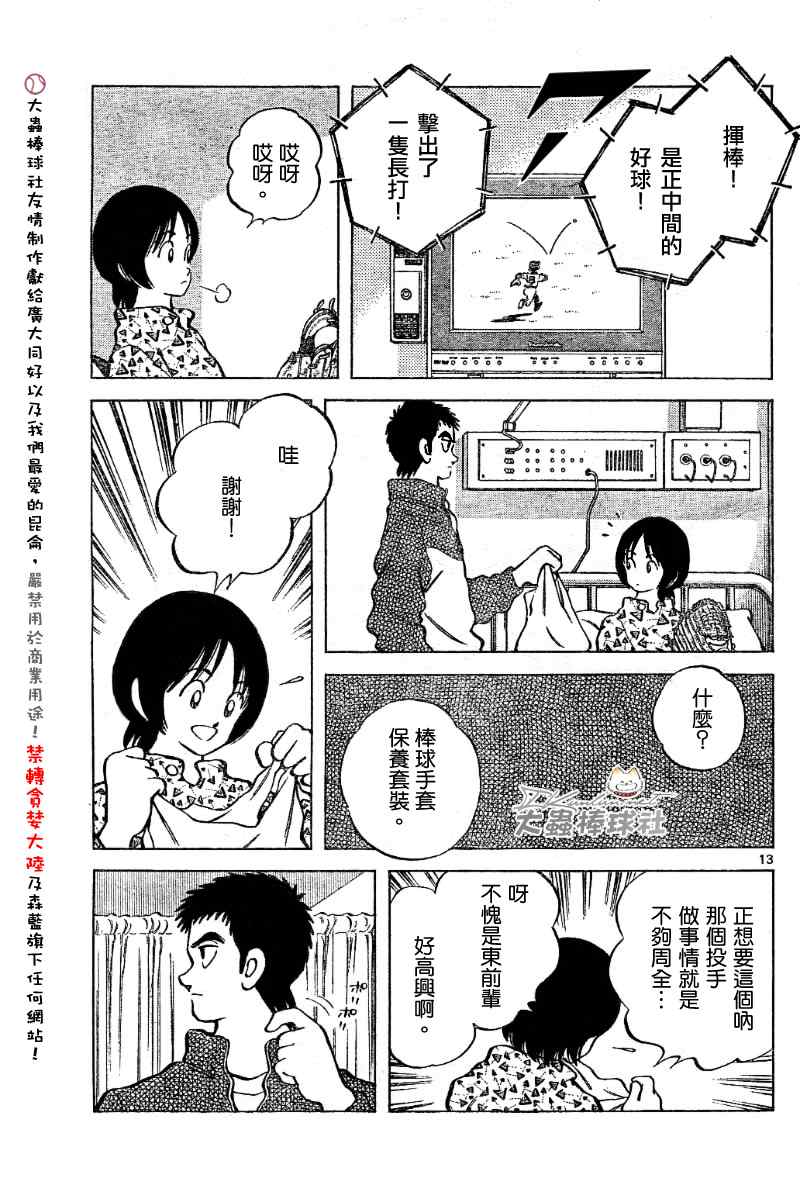 《幸运四叶草》漫画 119集