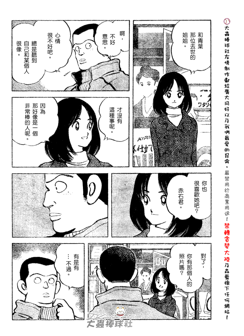 《幸运四叶草》漫画 112集