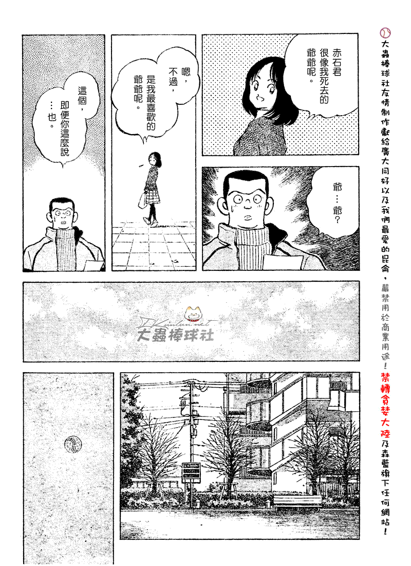 《幸运四叶草》漫画 112集